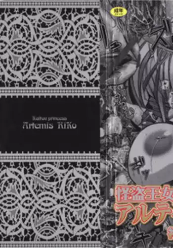 [Kagura Momiji] Kaitou princess Artemis RiKo