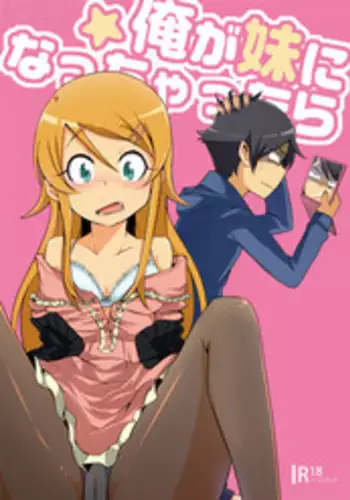 (C79) [ZUZUZU (Kamita Zuzu, Hitomasu Modoru)] Ore ga Imouto ni Nacchattara (Ore no Imouto ga Konna ni Kawaii Wake ga Nai) [English]