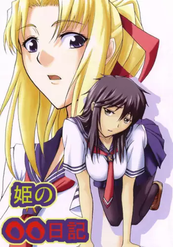 (SC31) [Tsunken] Hime no Marumaru Nikki (Tsuyokiss)