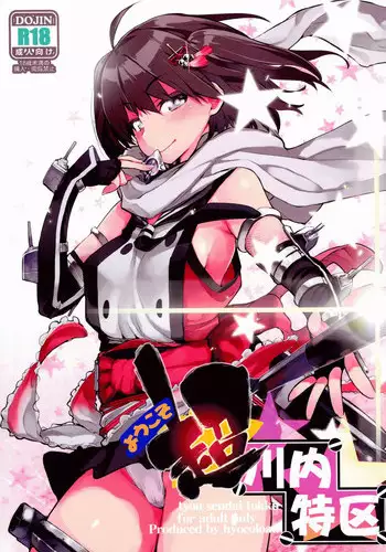 (C86) [Hyoco Road (Hyocorou)] Youkoso Chou Sendai Tokku | Welcome to the Super Sendai Zone! (Kantai Collection -KanColle-) [English] [PSYN]