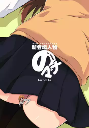 [ternotte (noneto)] New Character of Mana [English]