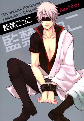 (Gintansai)	[Iro Rabbit (Arima)] Kankin Gokko (Gintama) [English]