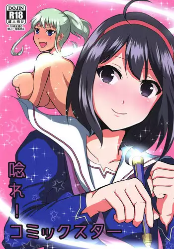 Unare! Comic Star