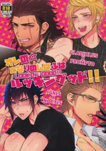 (TWINKLE MIRAGE 8) [Inukare (Inuyashiki)] Ore no Tonari no Shibafu wa LOOKIN' GOOD (Final Fantasy XV)