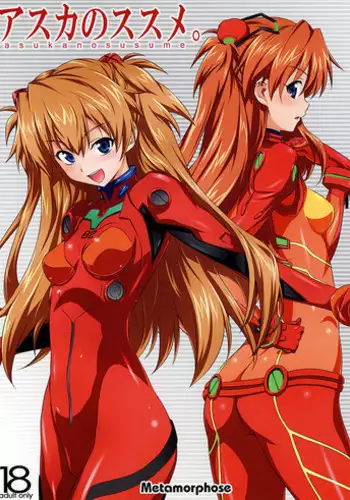 (C77) [Metamorphose (GUY)] Asuka no Susume. (Neon Genesis Evangelion) [English] =Team Vanilla=