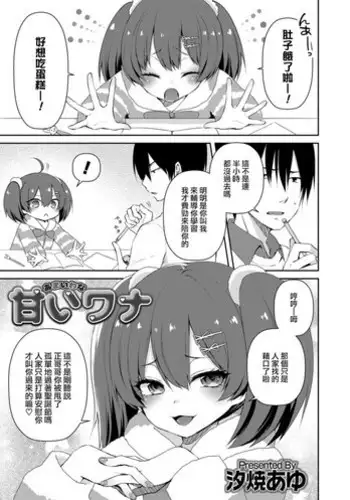 [Sioyaki Ayu] Amai Wana (Otokonoko HEAVEN Vol. 43) [Chinese] [瑞树汉化组] [Digital]