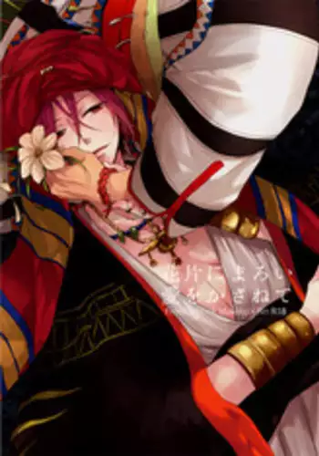 (C86) [madoromi (Narashima)] Kahen ni Maroi Ai wo Kasanete (Free!) [English] [fafafap]