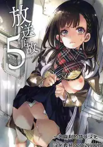 (C95) [Kamishiki (Kamizuki Shiki)] Housoujiko 5 ~Seiya no JK Ana Hajime~ [Chinese] [一只麻利的鸽子汉化]