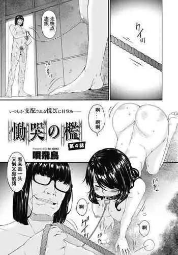 Doukoku no Ori Ch. 4