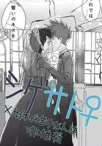 [Gi ̄ hi]Shige Sato ♀hon(pokemon)