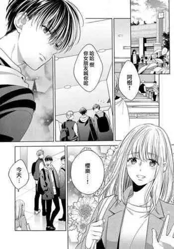 2-ri no kareshi wa watashi o sumizumi made itoshi teru ~ tokiwokoete midasa rete… | 两个男友爱我至极 ～超越时空的乱爱