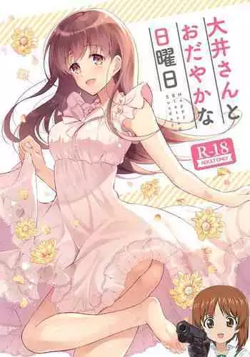 [Pandagaippiki. (Komi Zumiko)] Ooi-san to Odayakana Nichiyoubi - Happy Blessed Sunday | 和大井的悠然星期天 (Watashi no Koi shita Teitoku Ooi Teitoku LOVE Seijin Muke Soushuuhen) (Kantai Collection -KanColle-) [Chinese] [吸住没碎个人汉化] [Digital]