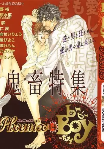 b-BOY Phoenix Vol.14 Kichiku Tokushuu