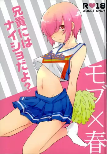 (HaruCC20) [Mikazuki Shokudou (Kurosawa Ayuki)] Aniki ni wa Naisho da yo? (Daiya no Ace)