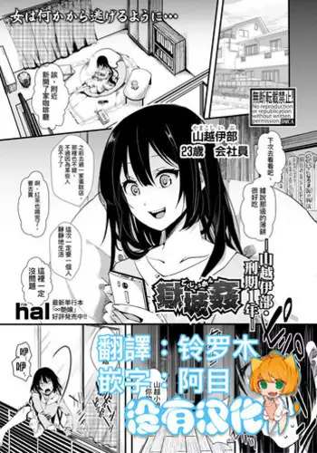 [hal] Gokujoukan -Yamakoshi Imbe Keiki 1-nen- (COMIC Shingeki 2018-08) [Chinese] [沒有漢化] [Digital]
