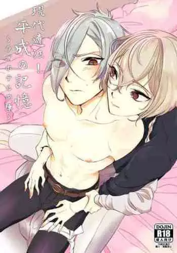 Gendai Ensei! Heisei no Kioku