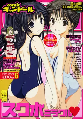 COMIC CanDoll 2008-06 Vol. 53