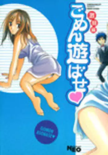 [Uchino Bungo] Gomen Asobase