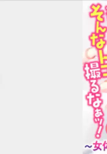 [Fuuga Yuyu] Ore no Sonna Toko Torunaa! ~Nyotaika Ikemen no Junan~ 3