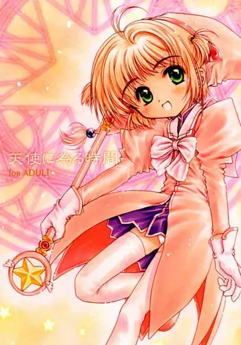 (C57) [Super Flat Lolinitron (Focke Wulf)] Tenshi ni Naru Jikan (Cardcaptor Sakura)