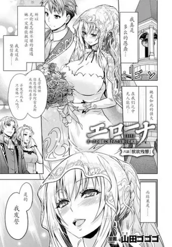 [Yamada Gogogo] ERONA Orc no Inmon ni Okasareta Onna Kishi no Matsuro 6 [Chinese] [大米鬼刀汉化]