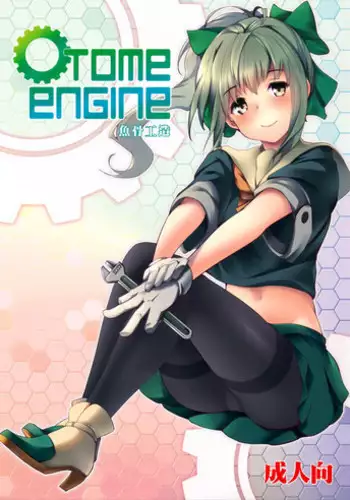 (C85) [Gyokotsu Kouzou (Kapo)] OTOME ENGINE (Kantai Collection) [English] [XCX Scans]