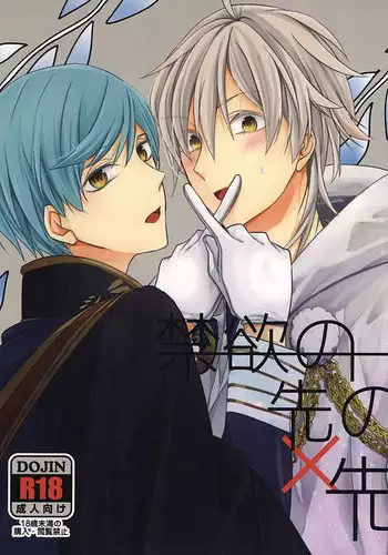 (Hyattou Ryouran ~Kimi no Heart o Shirahadori~) [Hachibako (Mituhachi)] Kinyoku no Saki no Saki (Touken Ranbu)