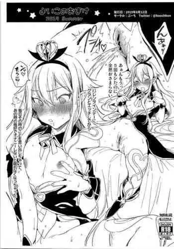 Yoiko no Omake 2019 Summer