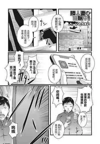 [Itou Ei] Rinjin Zuma wa Saiminchuu! (COMIC Megastore Vol. 2) [Chinese]