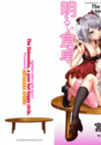 [Miyahara Ayumu] Shimoeda-san chi no Akarui Shokutaku | The Shimoedas, a poor but happy circle [English] {Lollipop Scans}