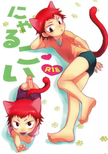 [Knuckle Chop (Naco)] Nyarukoi (Yowamushi Pedal)