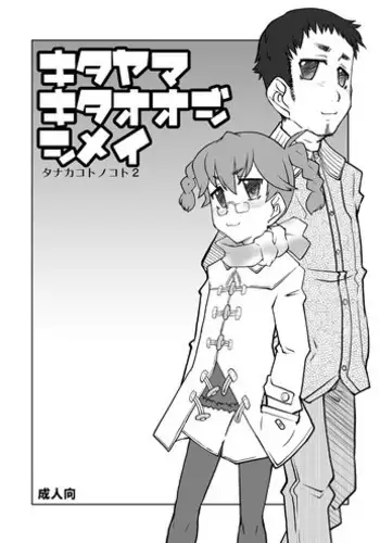 [USO Seisakusho (Solomon K)] Kitayama Kitaooji Shimei [Digital]