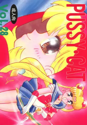 (C46) [PUSSY CAT (Oono Tetsuya)] Pussy Cat Vol. 28 (Various)