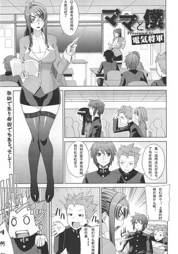 [Denki Shougun] Mama to Boku | Mama and I (COMIC Megastore 2010-06) [Chinese]