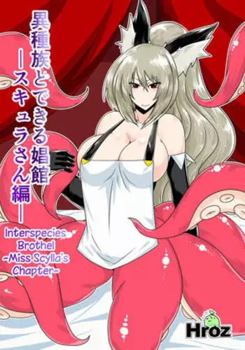 Ishuzoku to Dekiru Shoukan -Scylla-san Hen- | Interspecies Brothel ~Miss Scylla's Chapter~