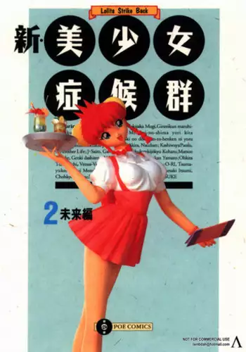 [Anthology] Shin Bishoujo Shoukougun 2 Mirai hen