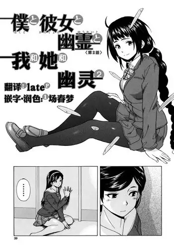 [Fuuga] Boku to Kanojo to Yuurei to Ch. 2 (Ane no Himitsu to Boku no Jisatsu) [Chinese] [一场春梦 vs lateP联合汉化]