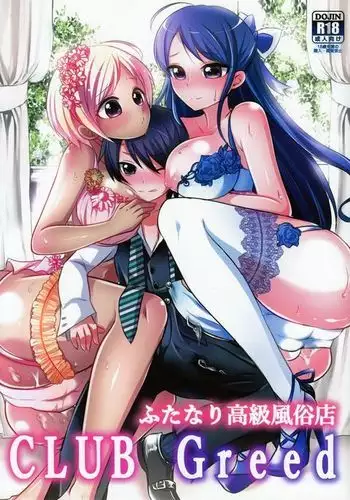 Futanari koukyufuzoku-ten ClubGreed