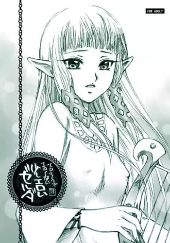 [Yamaguchirou (Yamaguchi Shinji)] Erosou de Eroku nai Sukoshi Eroi Zelda (The Legend of Zelda) [Digital]