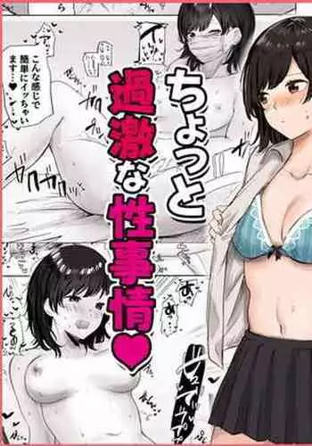 Imadoki Gakusei Couple no Chotto Kageki na Seijijou