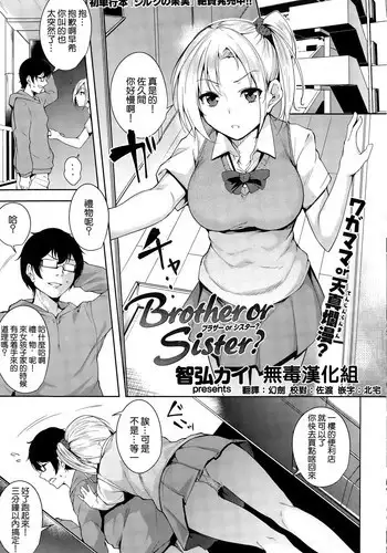 [Tomohiro Kai] Brother or Sister? (COMIC Kairakuten BEAST 2015-03) [Chinese] [无毒汉化组]
