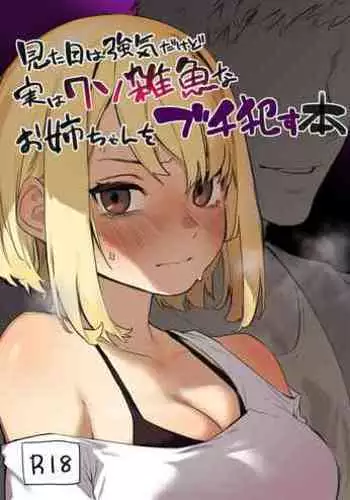 Mitame wa Tsuyoki dakedo Jitsu wa Kuso Zako na Onee-chan o Buchi Okasu Hon