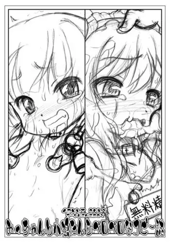 [CIRCLE ENERGY (Imaki Hitotose)] Micchan to Kobato-tan wo Peropero na Copy-shi (Mitsudomoe, Boku wa Tomodachi ga Sukunai) [Digital]