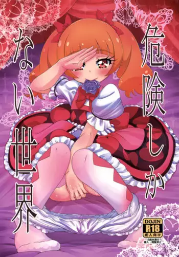 Kiken Shika Nai Sekai