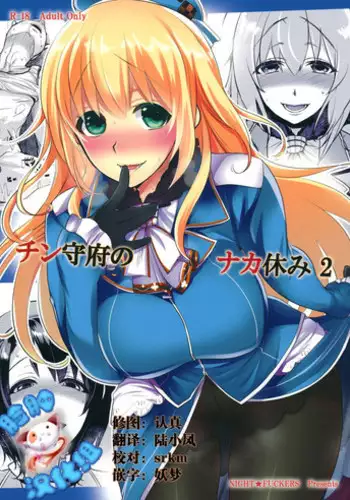 (CT24) [NIGHT ★ FUCKERS (Mitsugi)] Chinjufu no Naka Yasumi 2 (Kantai Collection -KanColle-) [Chinese] [脸肿汉化组]