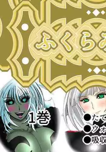 Fukurami no Sho Vol. 1