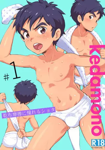 [kedamono (Tori Hrami)] Kanpu Masatsu ni Akogareru Shota | This Shota Wants A Rub-Down [English] [Incomplete]