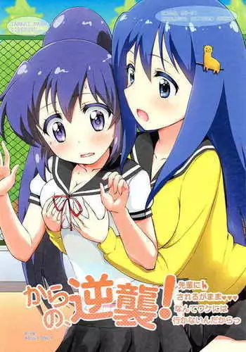 Kara no, Gyakushuu! Senpai ni Sareruga mama nante Wake ni wa Ikanai ndakara