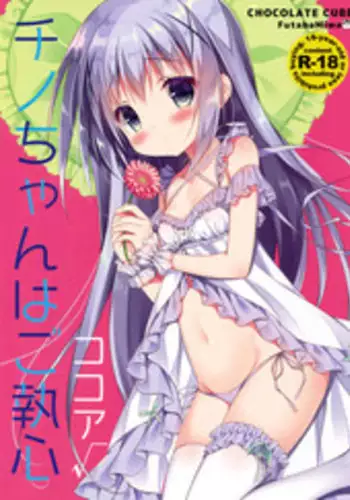 (C90) [CHOCOLATE CUBE (Miwa Futaba)] Chino-chan wa Goshuushin Kokoa√ | Chino-chan is Infatuated with Kokoa√ (Gochuumon wa Usagi desu ka?) [English] {Hennojin}
