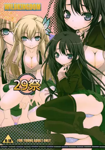 (COMIC1☆6) [WILDKINGDOM (Sensouji Kinoto)] 29 Sai (Boku wa Tomodachi ga Sukunai)